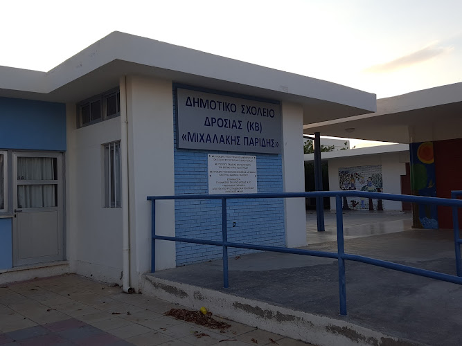 Elementary School of Drosias (KB) 0